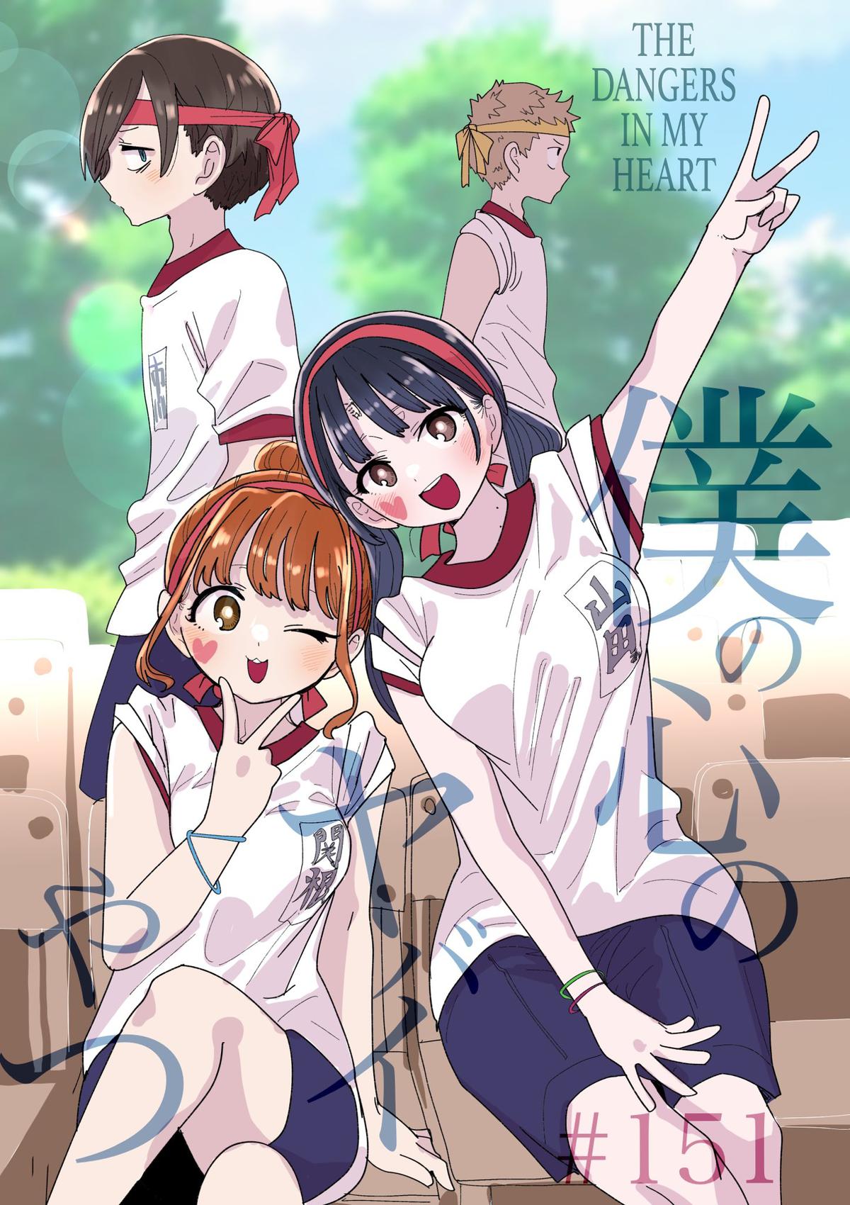 Boku no Kokoro no Yabai Yatsu Chap 150 - Next Chap 151