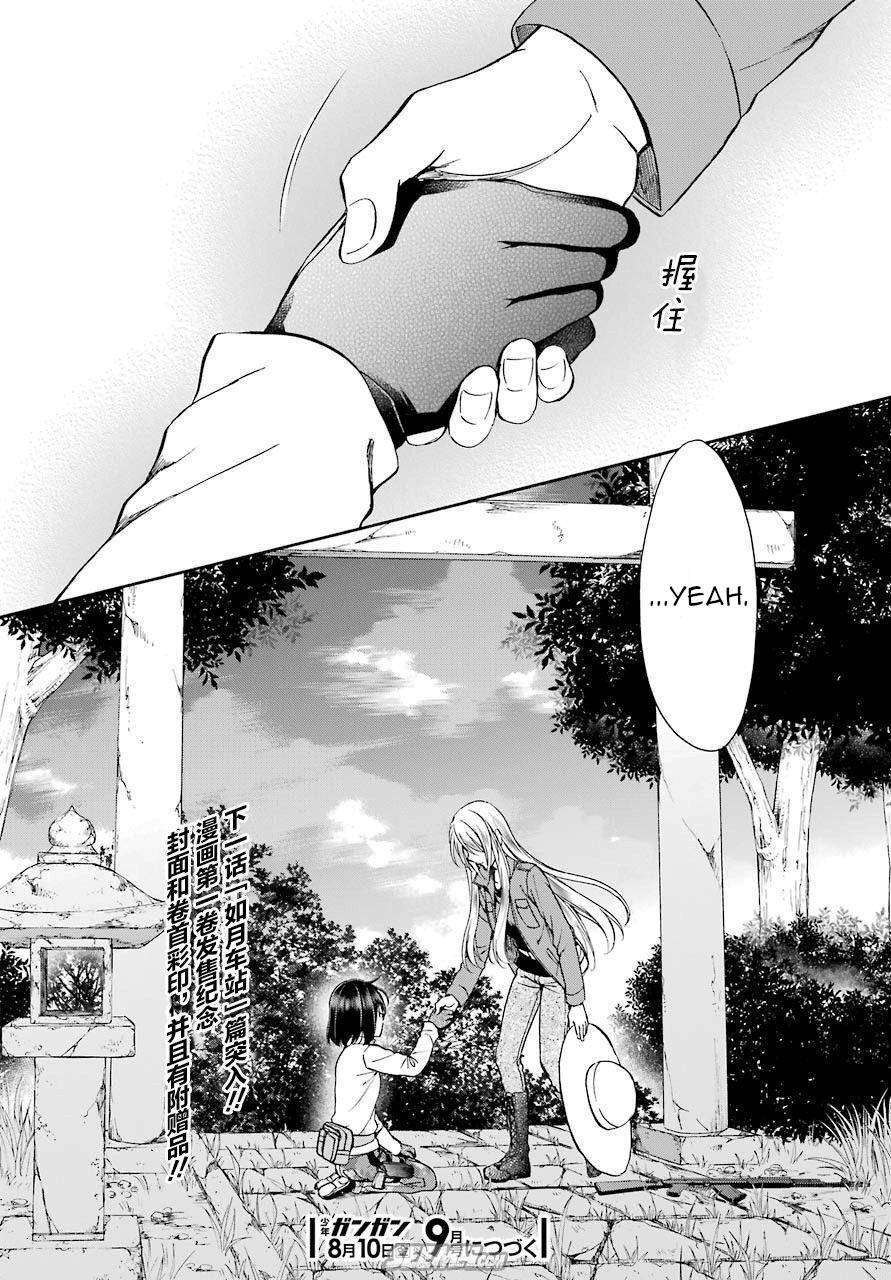 Urasekai Picnic Chap 6 - Next Chap 7