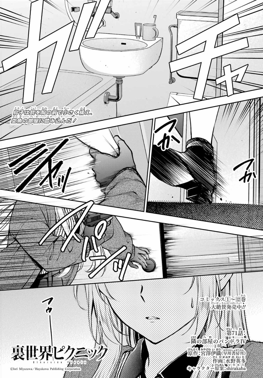 Urasekai Picnic Chap 71 - Next Chap 72
