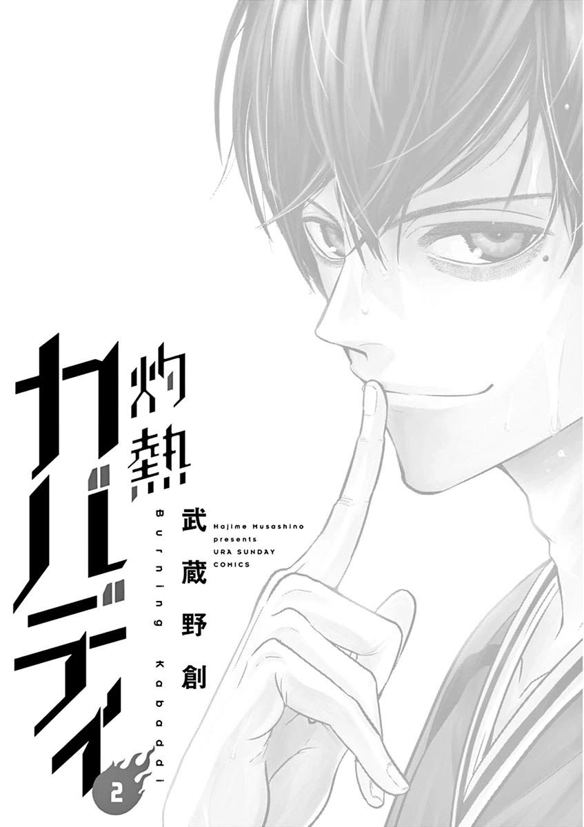 Shakunetsu Kabaddi Chap 8 - Next Chap 9