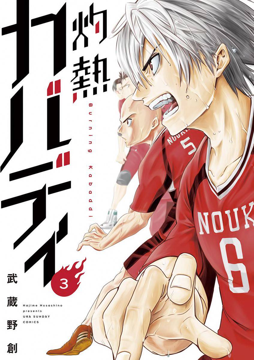 Shakunetsu Kabaddi Chap 3 - Next Chap 4