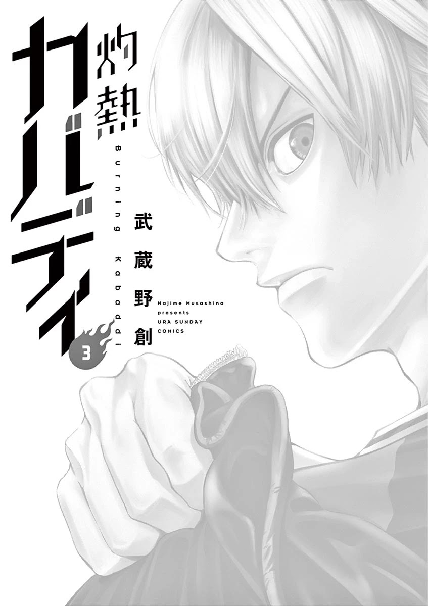 Shakunetsu Kabaddi Chap 17 - Next Chap 18