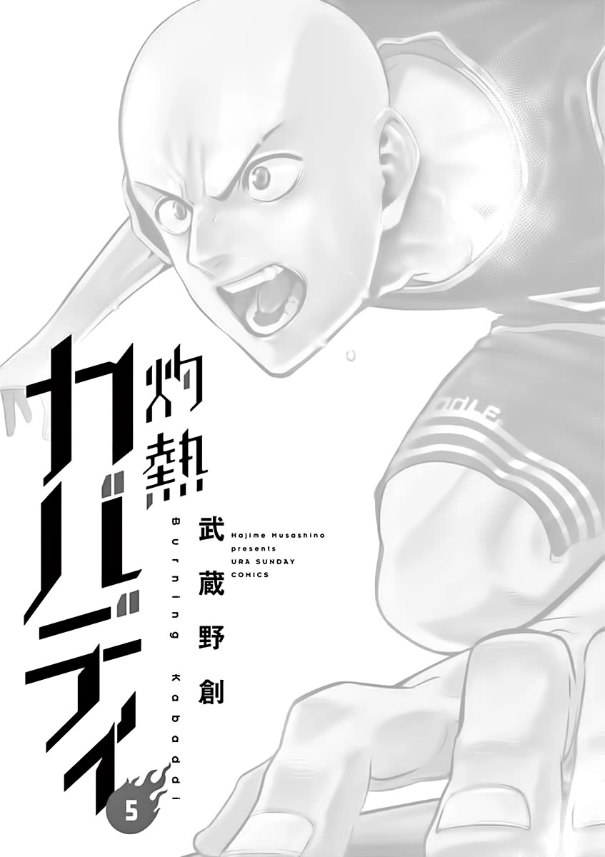 Shakunetsu Kabaddi Chap 35 - Next Chap 36