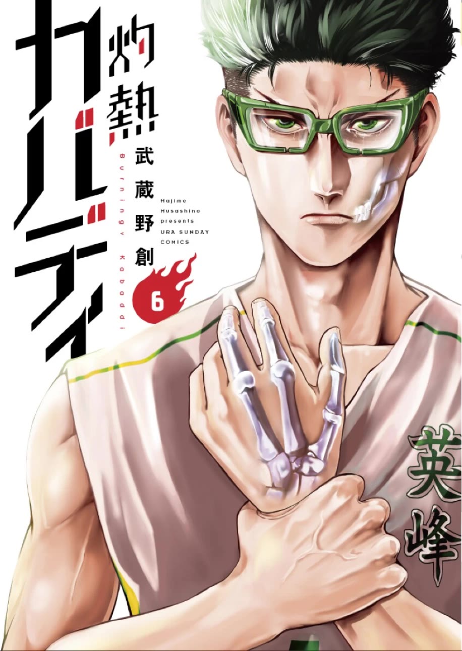 Shakunetsu Kabaddi Chap 45 - Next Chap 46