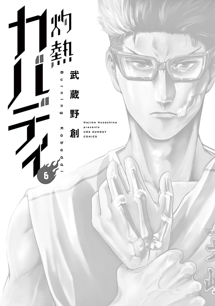 Shakunetsu Kabaddi Chap 45 - Next Chap 46
