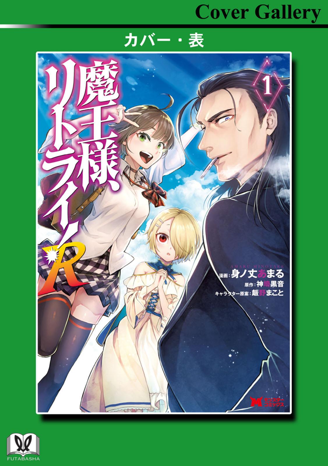 Maou-sama, Retry! R Chap 5 - Next Chap 6