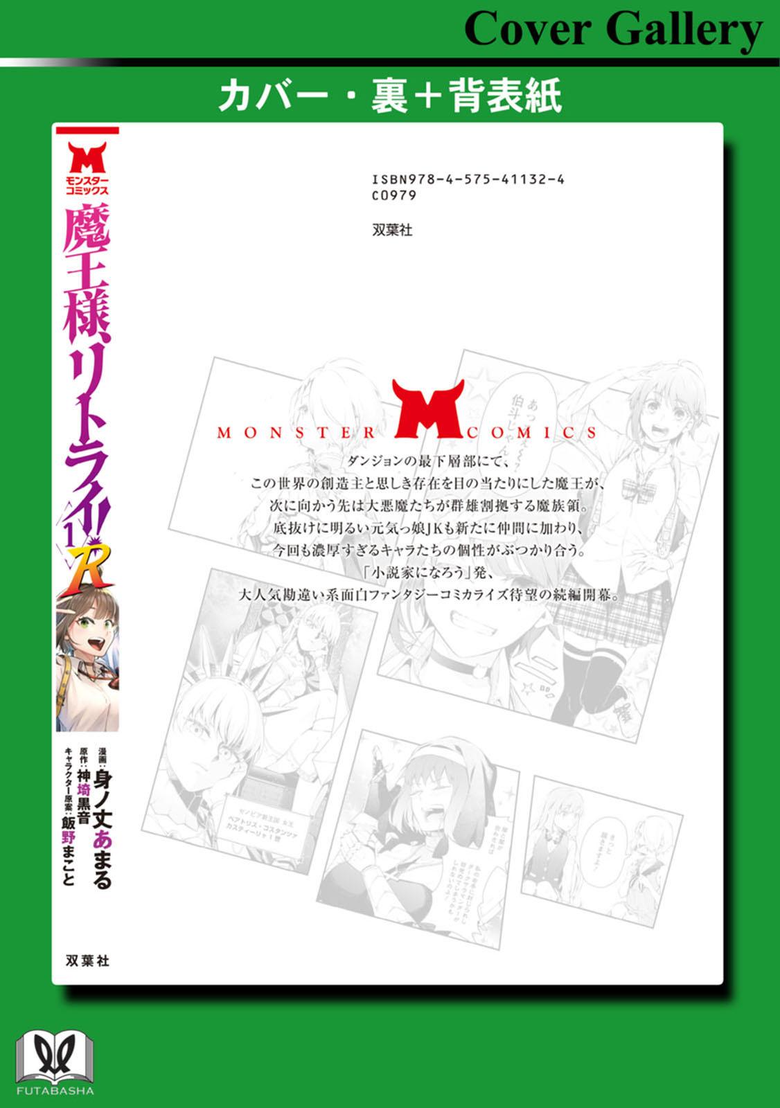 Maou-sama, Retry! R Chap 5 - Next Chap 6