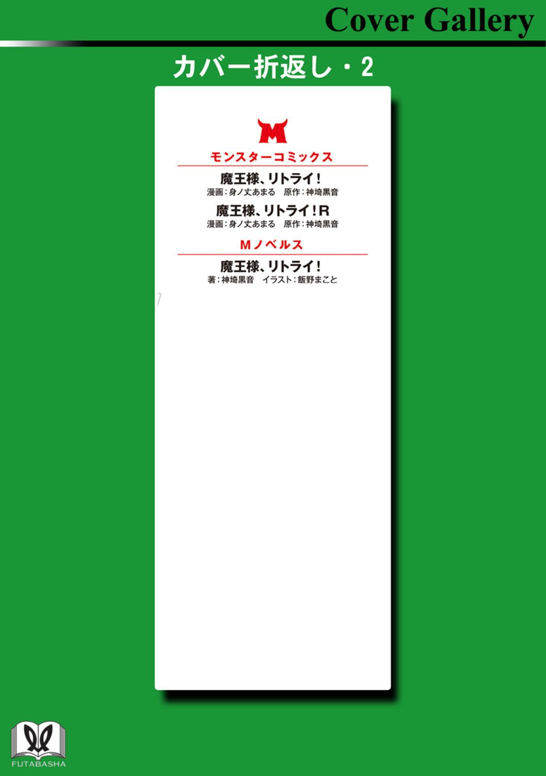 Maou-sama, Retry! R Chap 5 - Next Chap 6