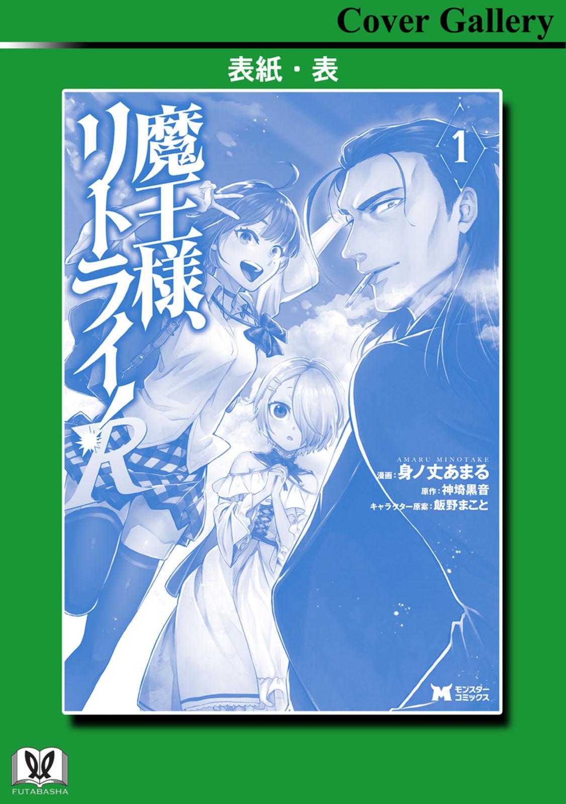 Maou-sama, Retry! R Chap 5 - Next Chap 6