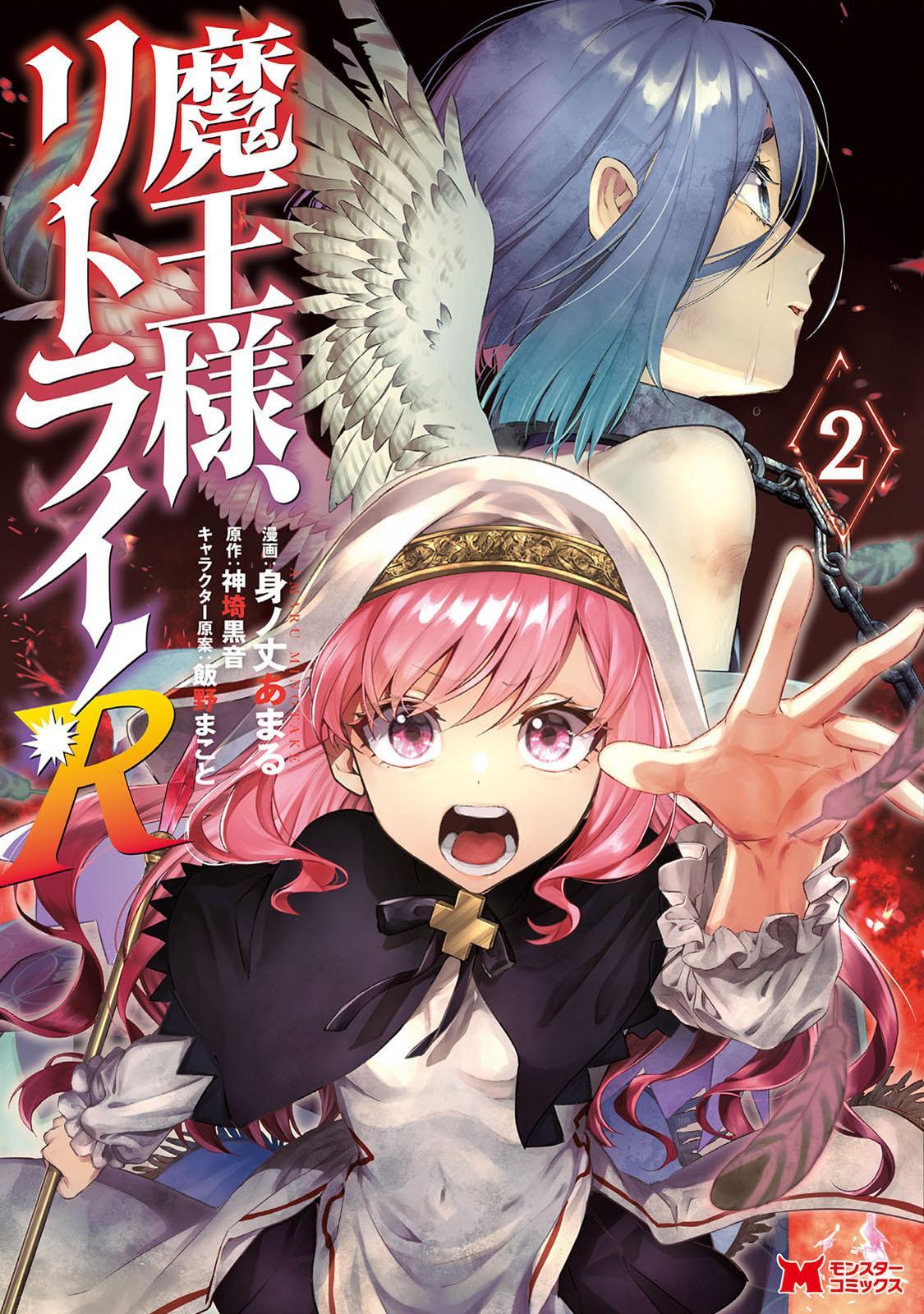Maou-sama, Retry! R Chap 6 - Next Chap 7