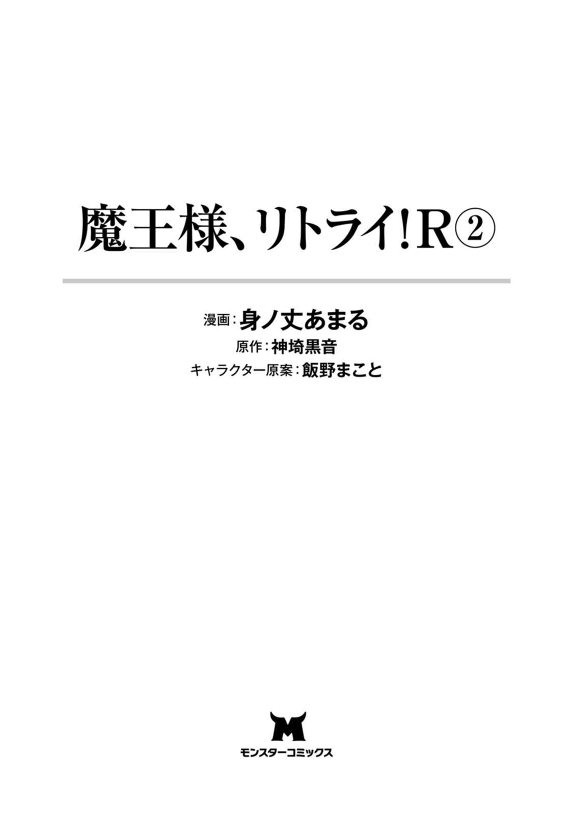 Maou-sama, Retry! R Chap 6 - Next Chap 7