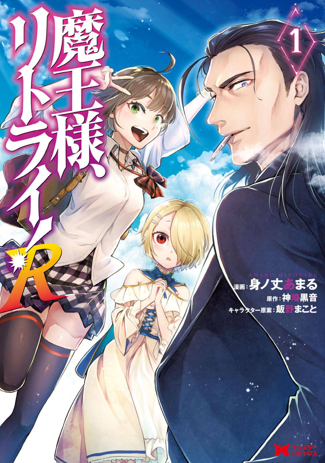 Maou-sama, Retry! R Chap 1 - Next Chap 2