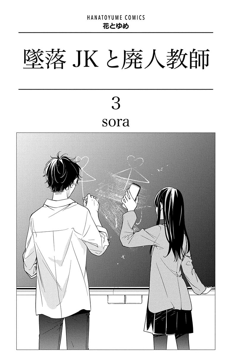 Tsuiraku JK to Haijin Kyoushi Chap 15 - Next Chap 16