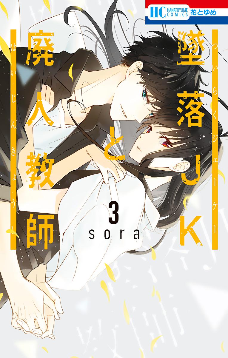 Tsuiraku JK to Haijin Kyoushi Chap 15 - Next Chap 16