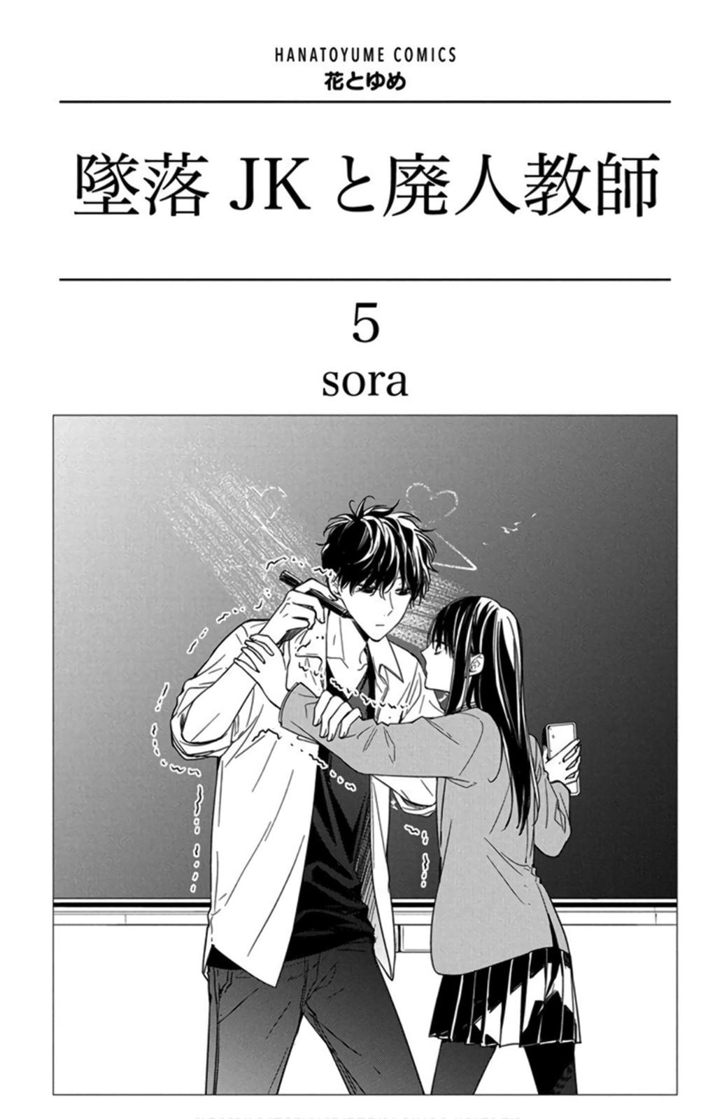 Tsuiraku JK to Haijin Kyoushi Chap 27 - Next Chap 28