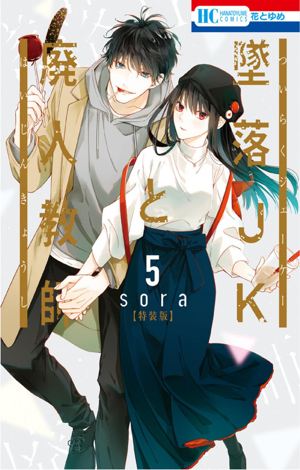 Tsuiraku JK to Haijin Kyoushi Chap 27 - Next Chap 28