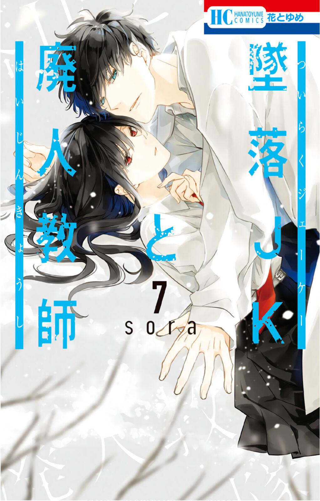 Tsuiraku JK to Haijin Kyoushi Chap 39 - Next Chap 40