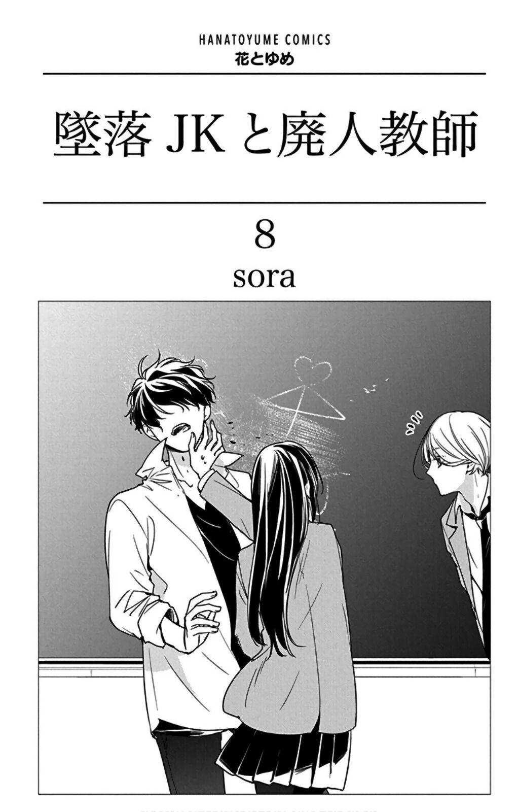 Tsuiraku JK to Haijin Kyoushi Chap 45 - Next Chap 46
