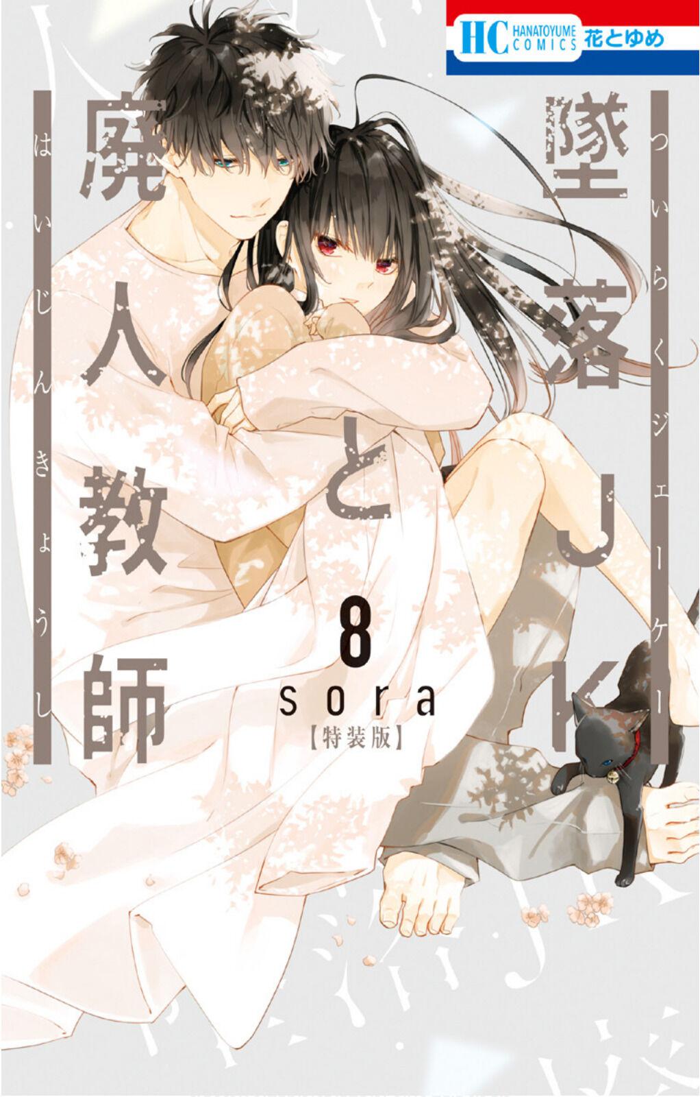 Tsuiraku JK to Haijin Kyoushi Chap 45 - Next Chap 46