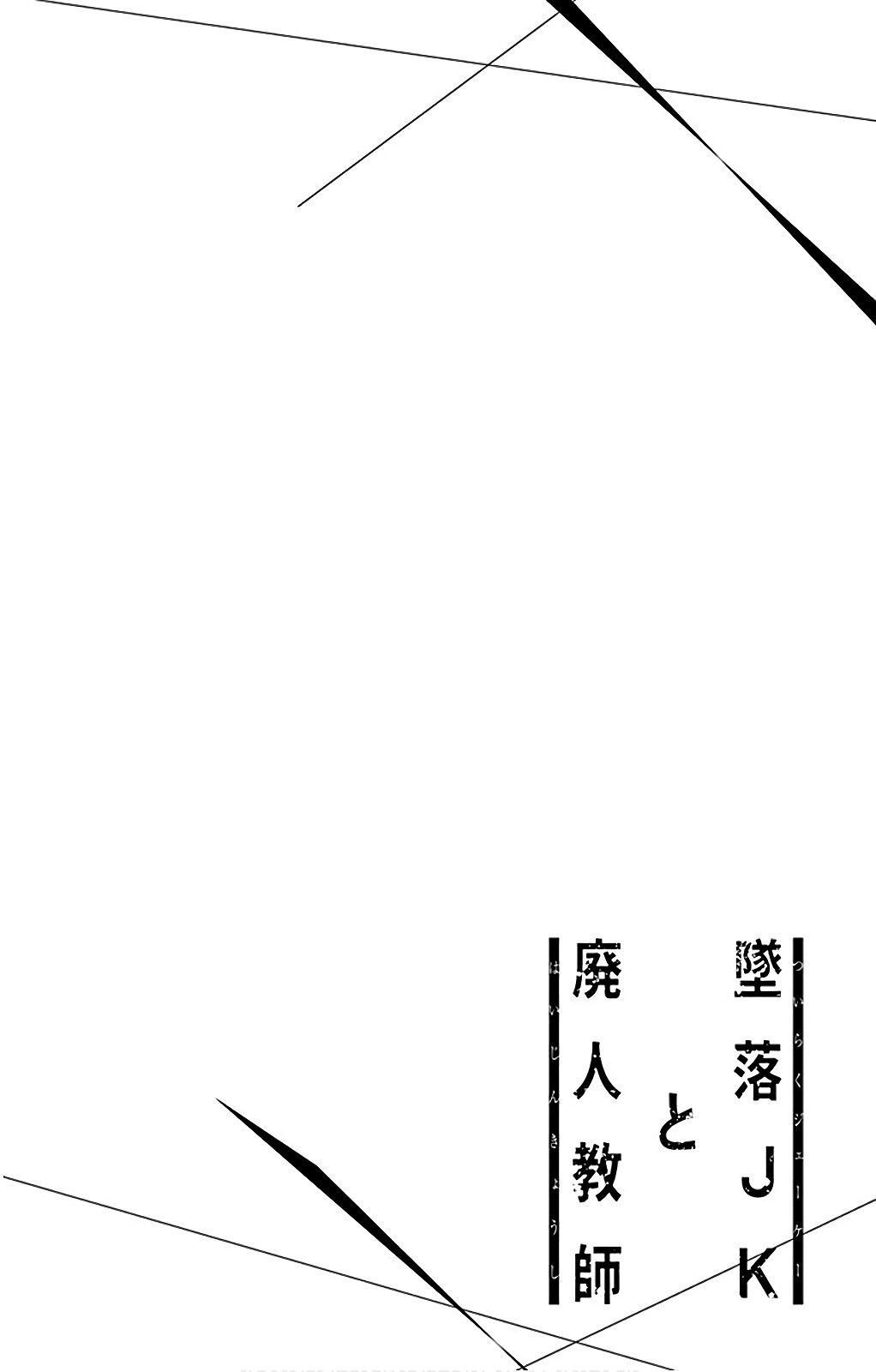 Tsuiraku JK to Haijin Kyoushi Chap 54.5 - Next Chap 55.5