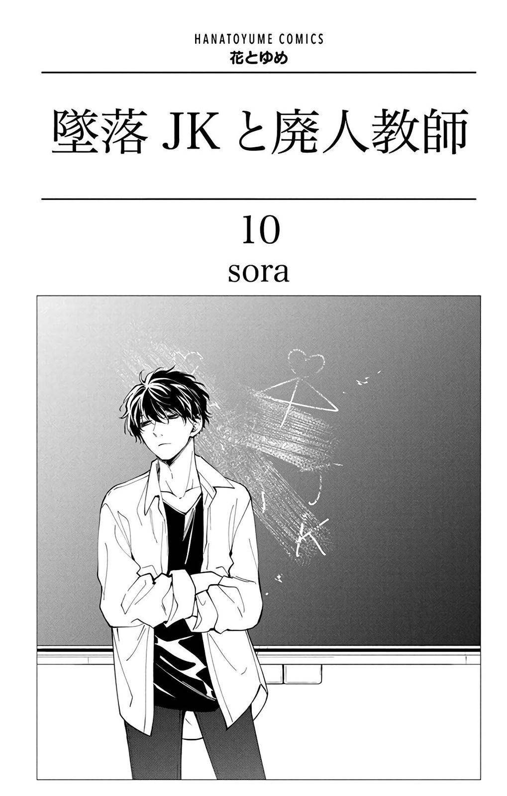 Tsuiraku JK to Haijin Kyoushi Chap 55 - Next Chap 56