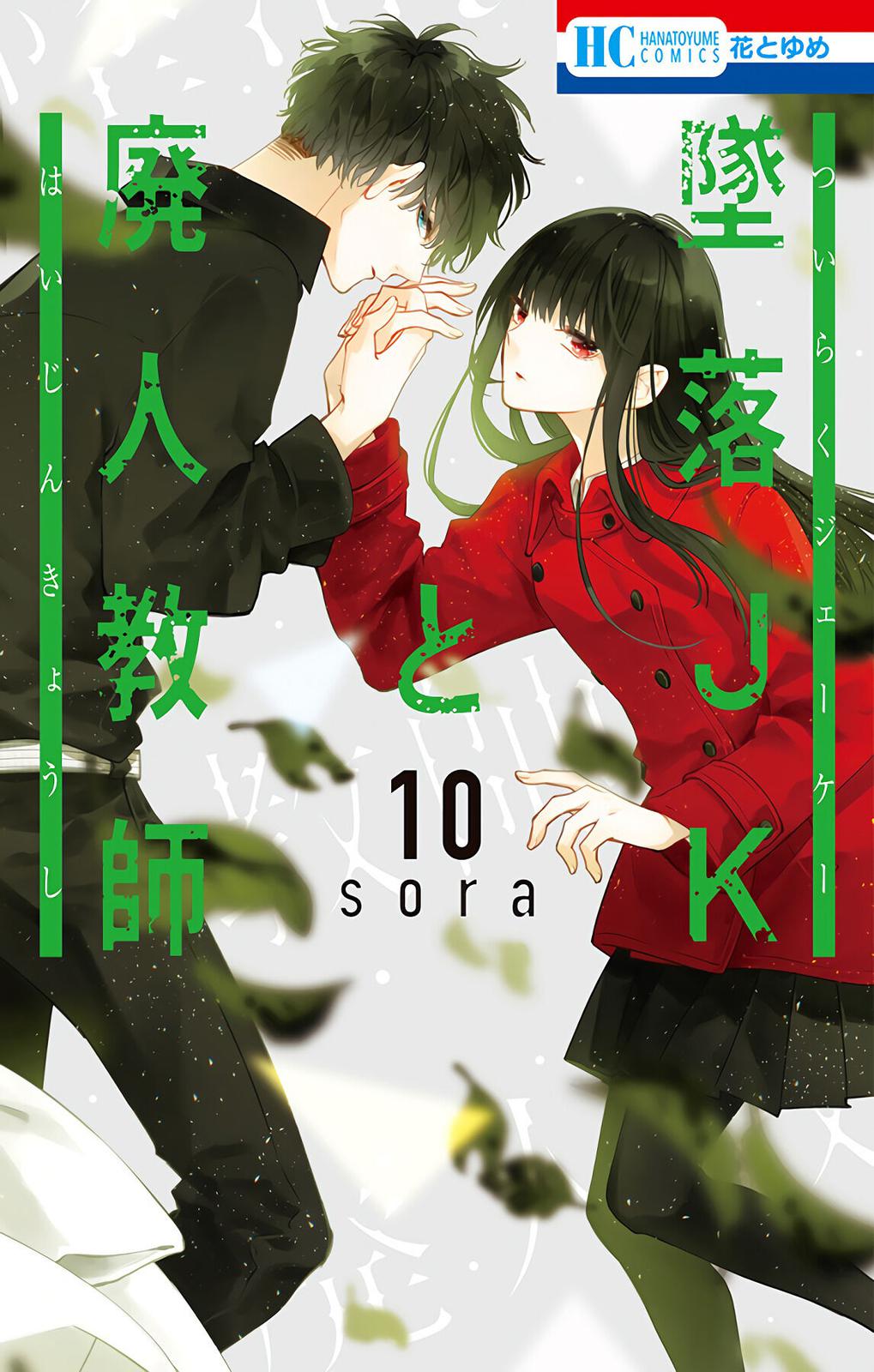 Tsuiraku JK to Haijin Kyoushi Chap 55 - Next Chap 56