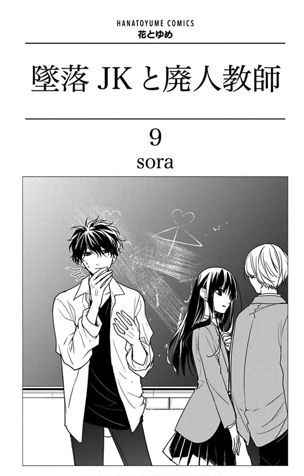 Tsuiraku JK to Haijin Kyoushi Chap 50 - Next Chap 51