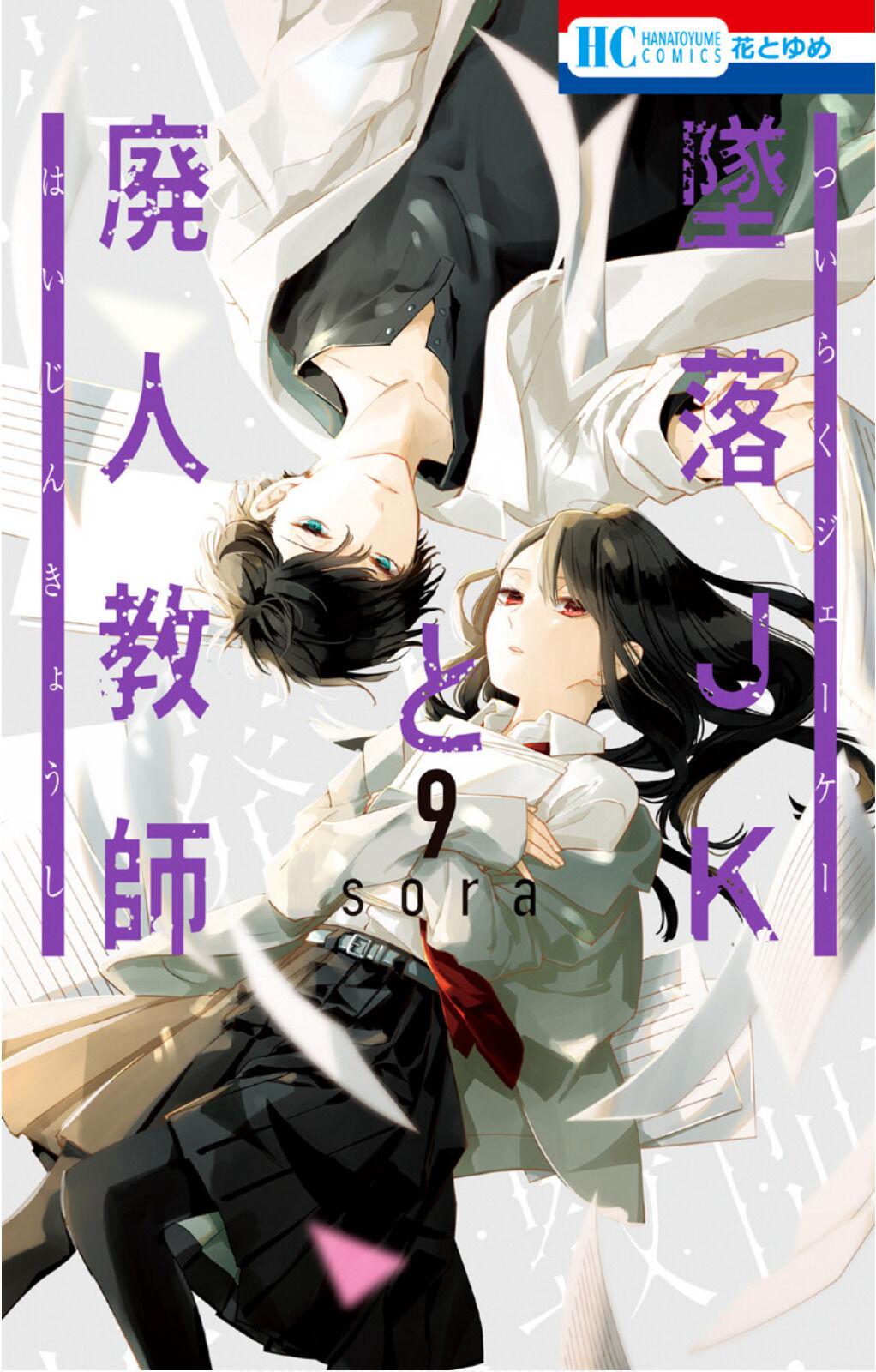 Tsuiraku JK to Haijin Kyoushi Chap 50 - Next Chap 51