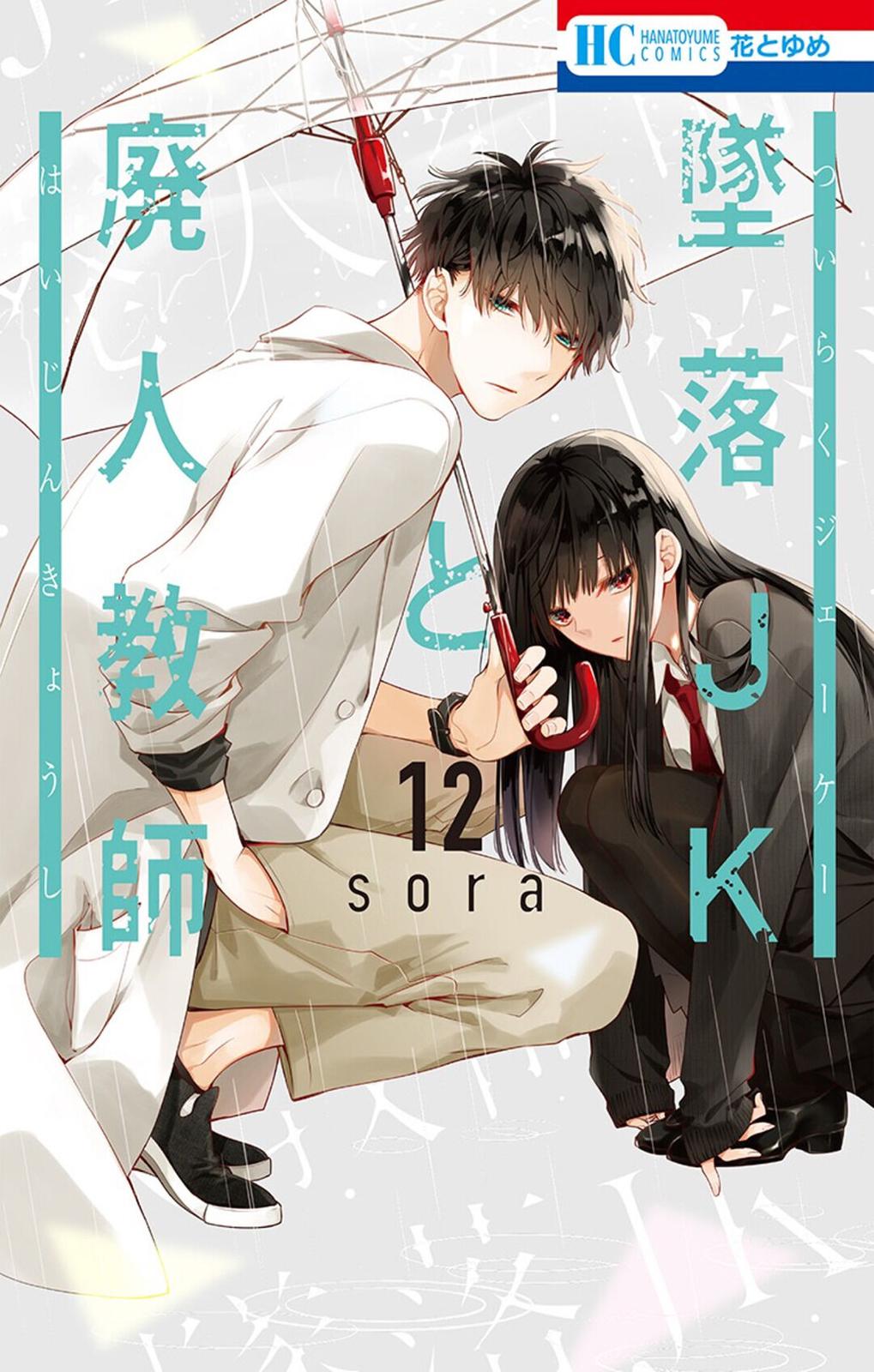 Tsuiraku JK to Haijin Kyoushi Chap 66 - Next Chap 67