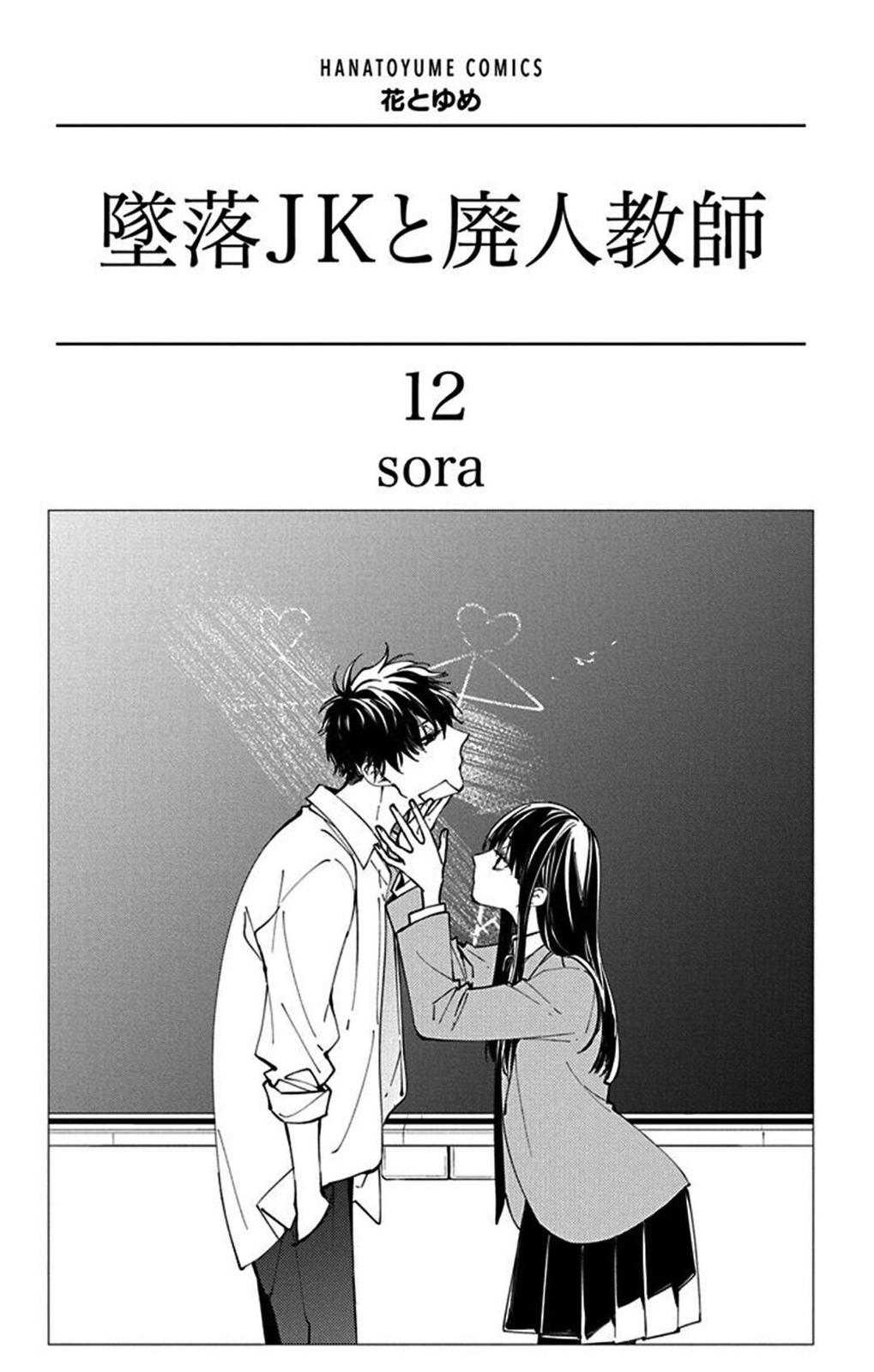 Tsuiraku JK to Haijin Kyoushi Chap 66 - Next Chap 67