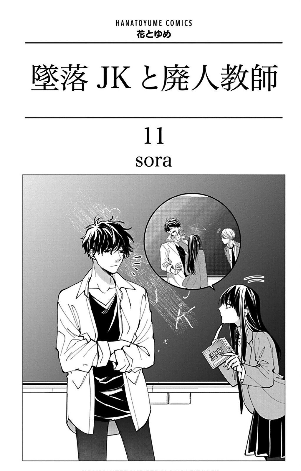 Tsuiraku JK to Haijin Kyoushi Chap 61 - Next Chap 62