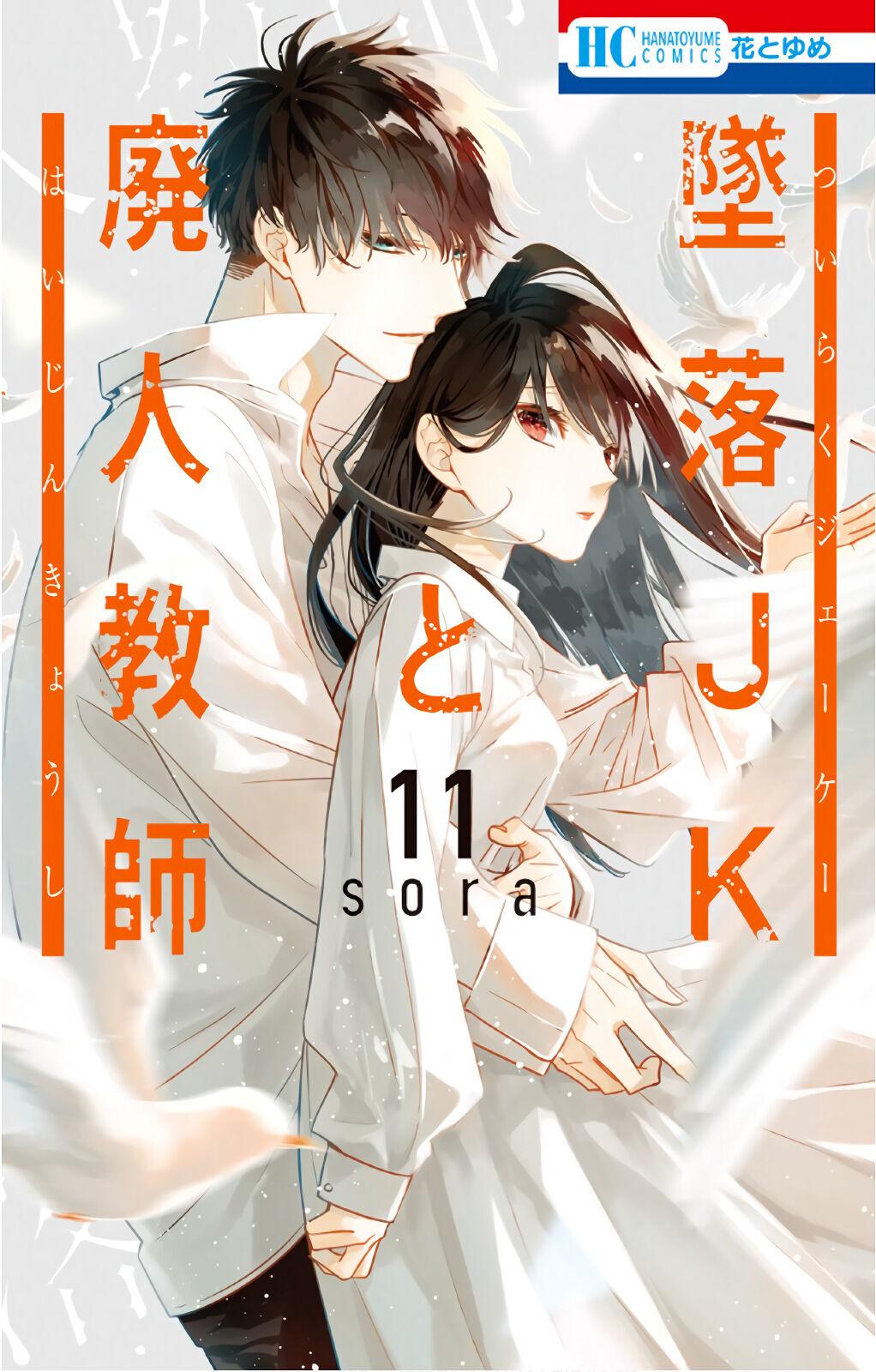 Tsuiraku JK to Haijin Kyoushi Chap 61 - Next Chap 62