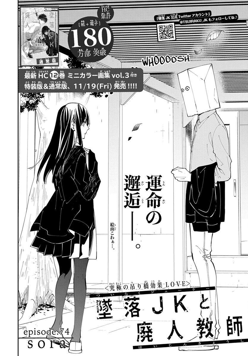 Tsuiraku JK to Haijin Kyoushi Chap 74 - Next Chap 75