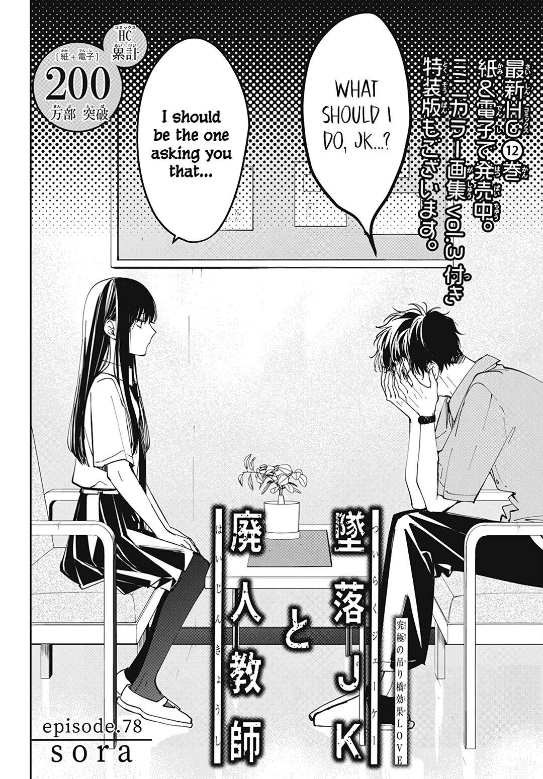 Tsuiraku JK to Haijin Kyoushi Chap 78 - Next Chap 79