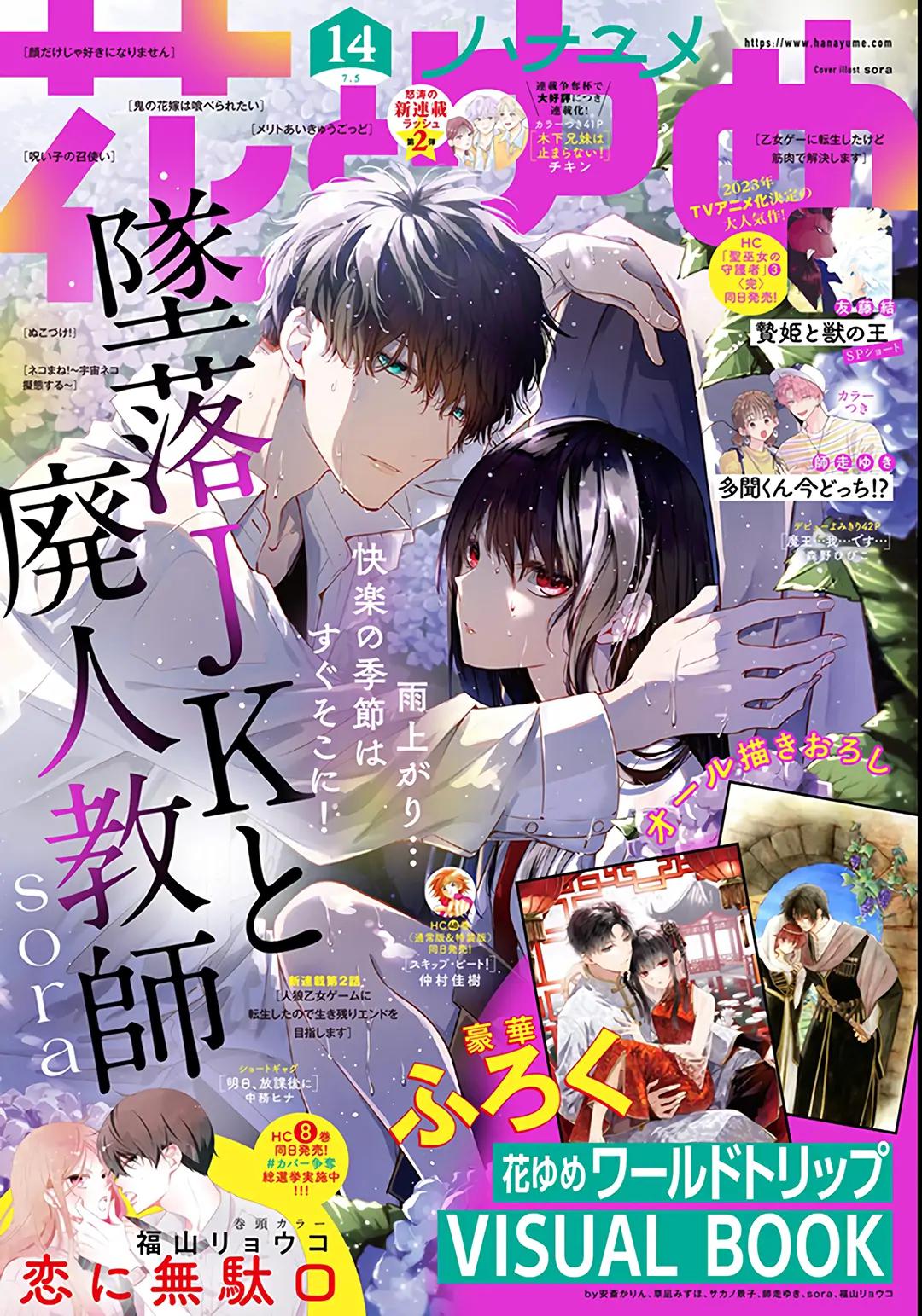 Tsuiraku JK to Haijin Kyoushi Chap 85 - Next Chap 86