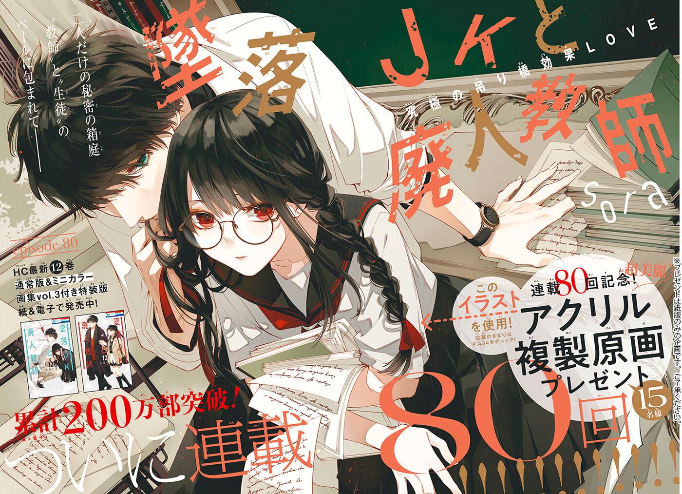 Tsuiraku JK to Haijin Kyoushi Chap 80 - Next Chap 81