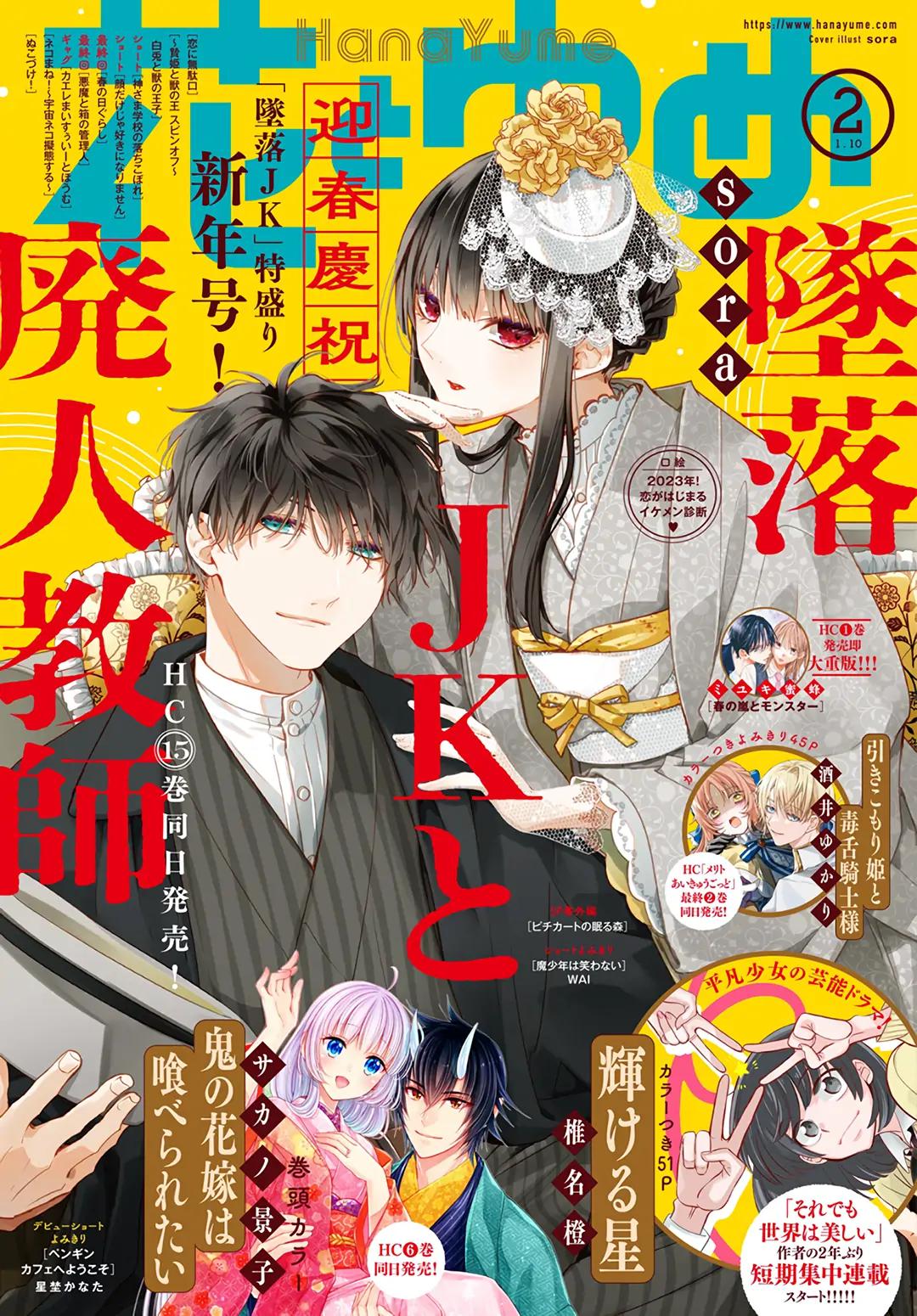 Tsuiraku JK to Haijin Kyoushi Chap 94 - Next Chap 95