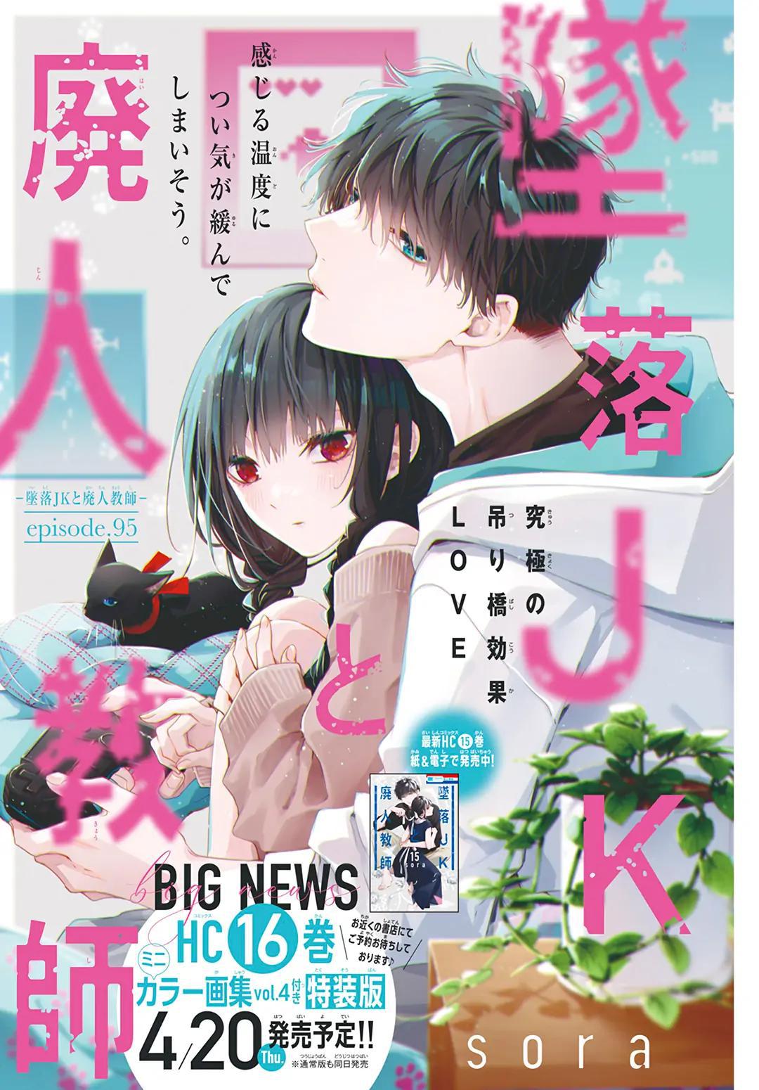 Tsuiraku JK to Haijin Kyoushi Chap 95 - Next Chap 96