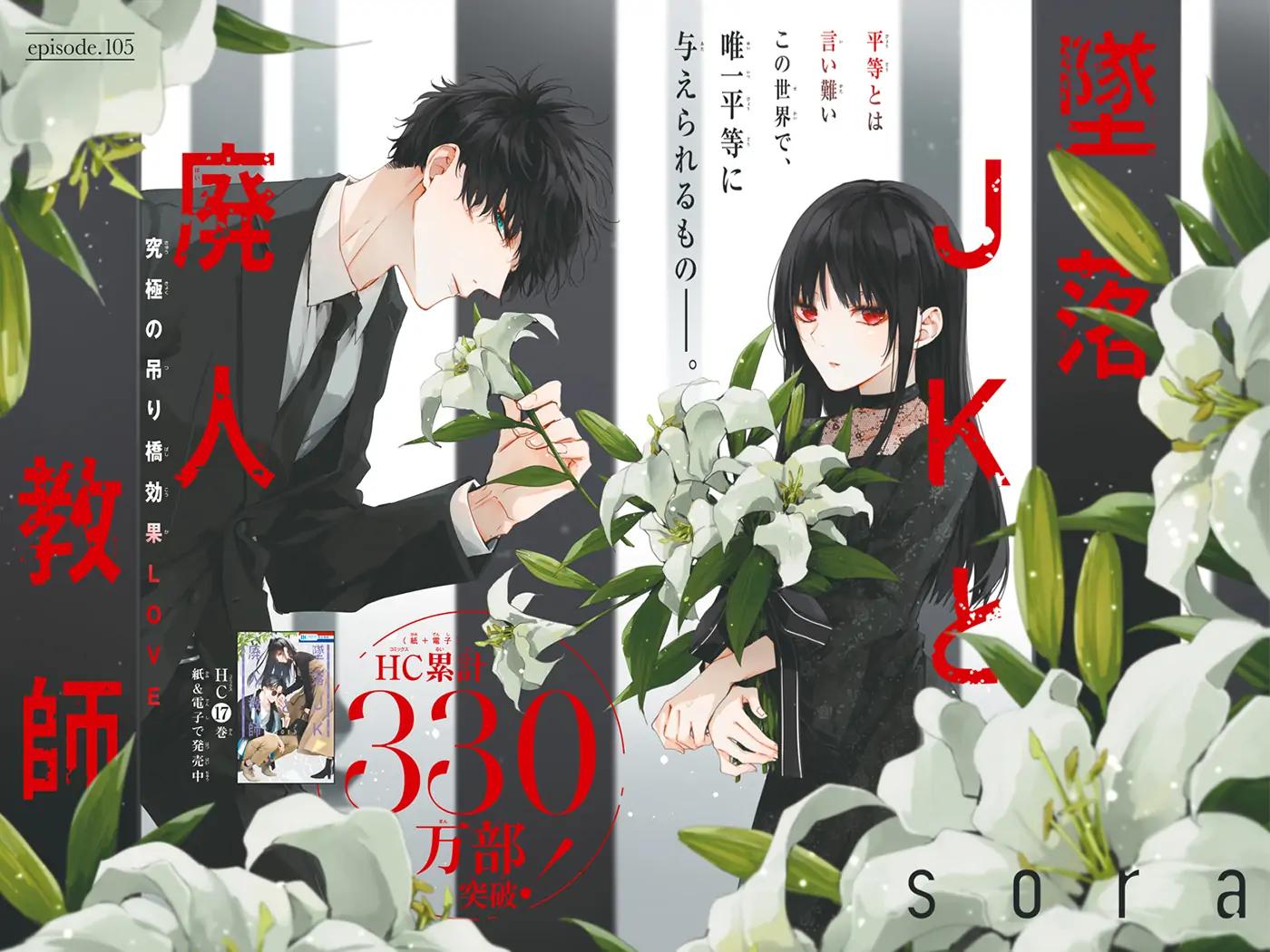 Tsuiraku JK to Haijin Kyoushi Chap 105 - Next Chap 106