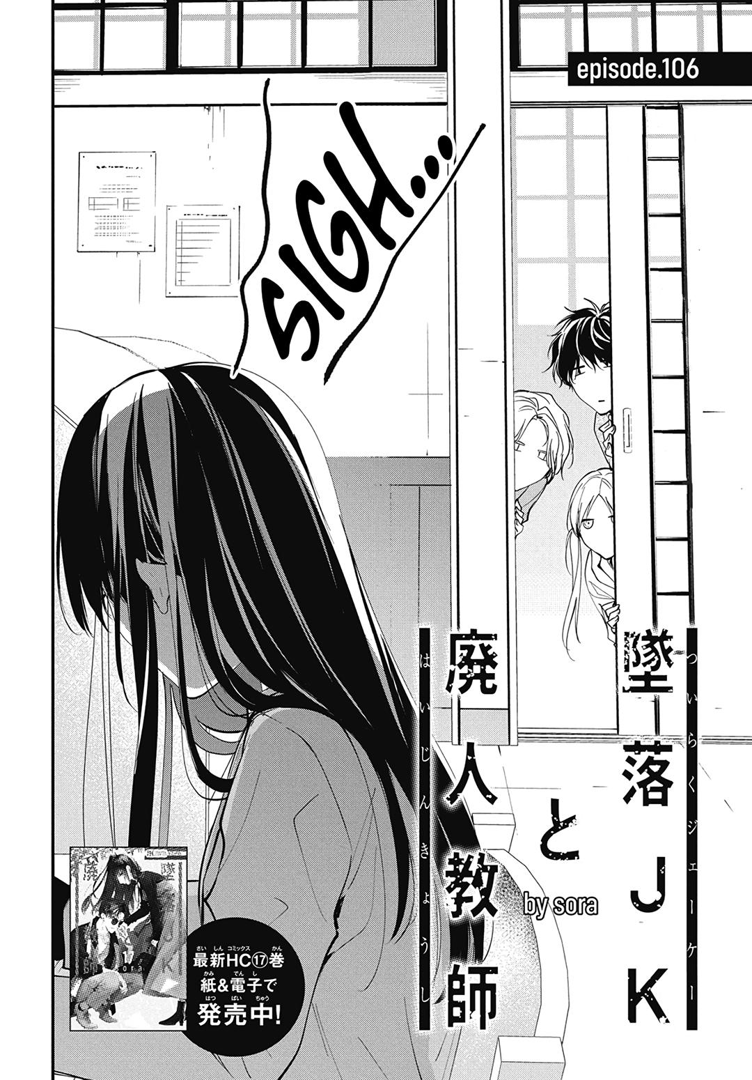 Tsuiraku JK to Haijin Kyoushi Chap 106 - Next Chap 107