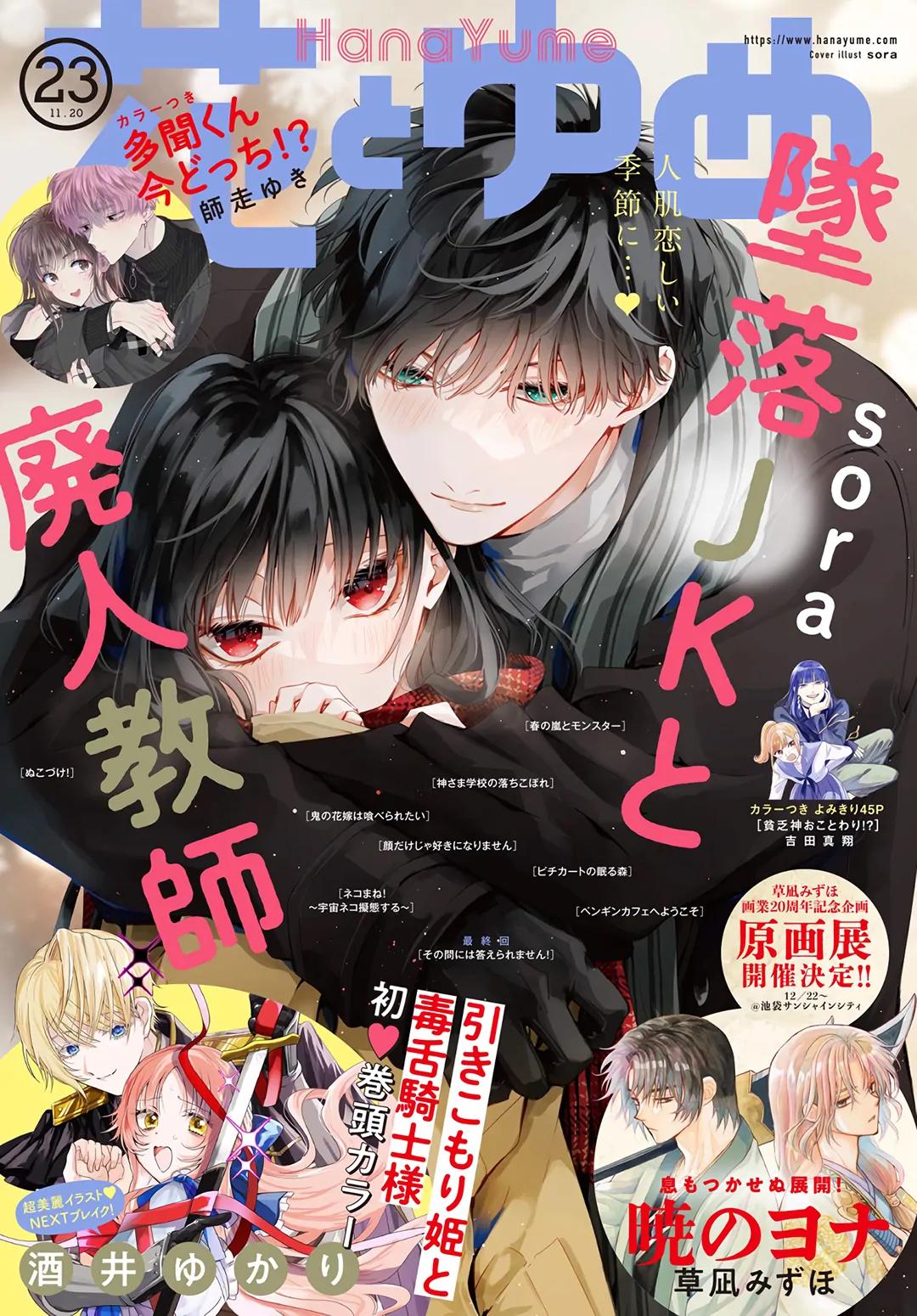 Tsuiraku JK to Haijin Kyoushi Chap 109 - Next Chap 110