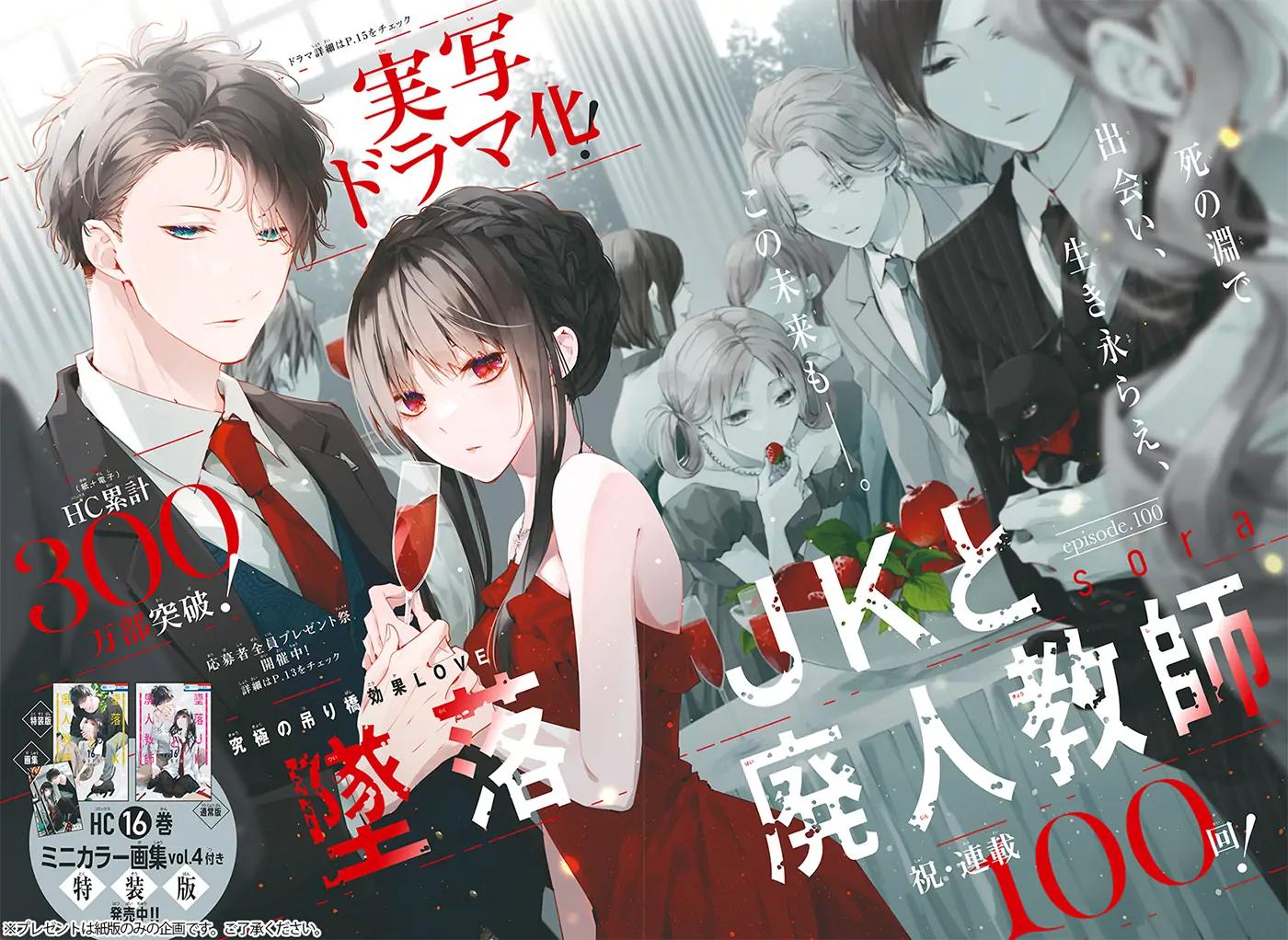 Tsuiraku JK to Haijin Kyoushi Chap 100 - Next Chap 101
