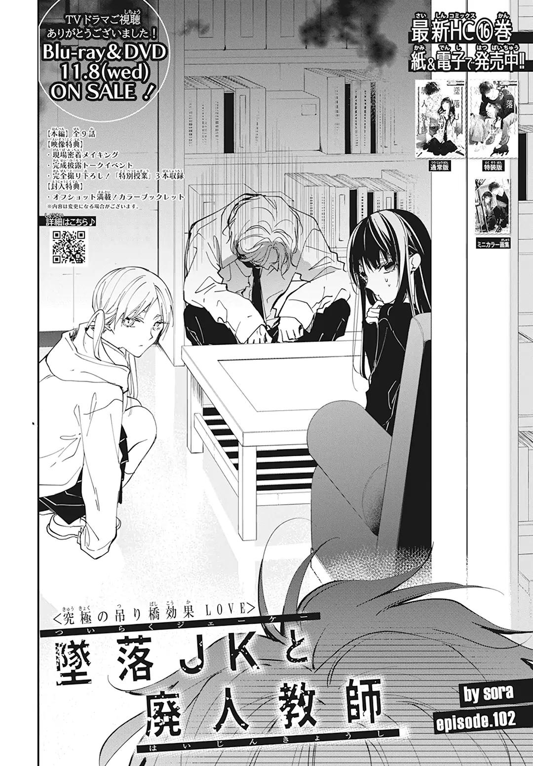 Tsuiraku JK to Haijin Kyoushi Chap 102 - Next Chap 103