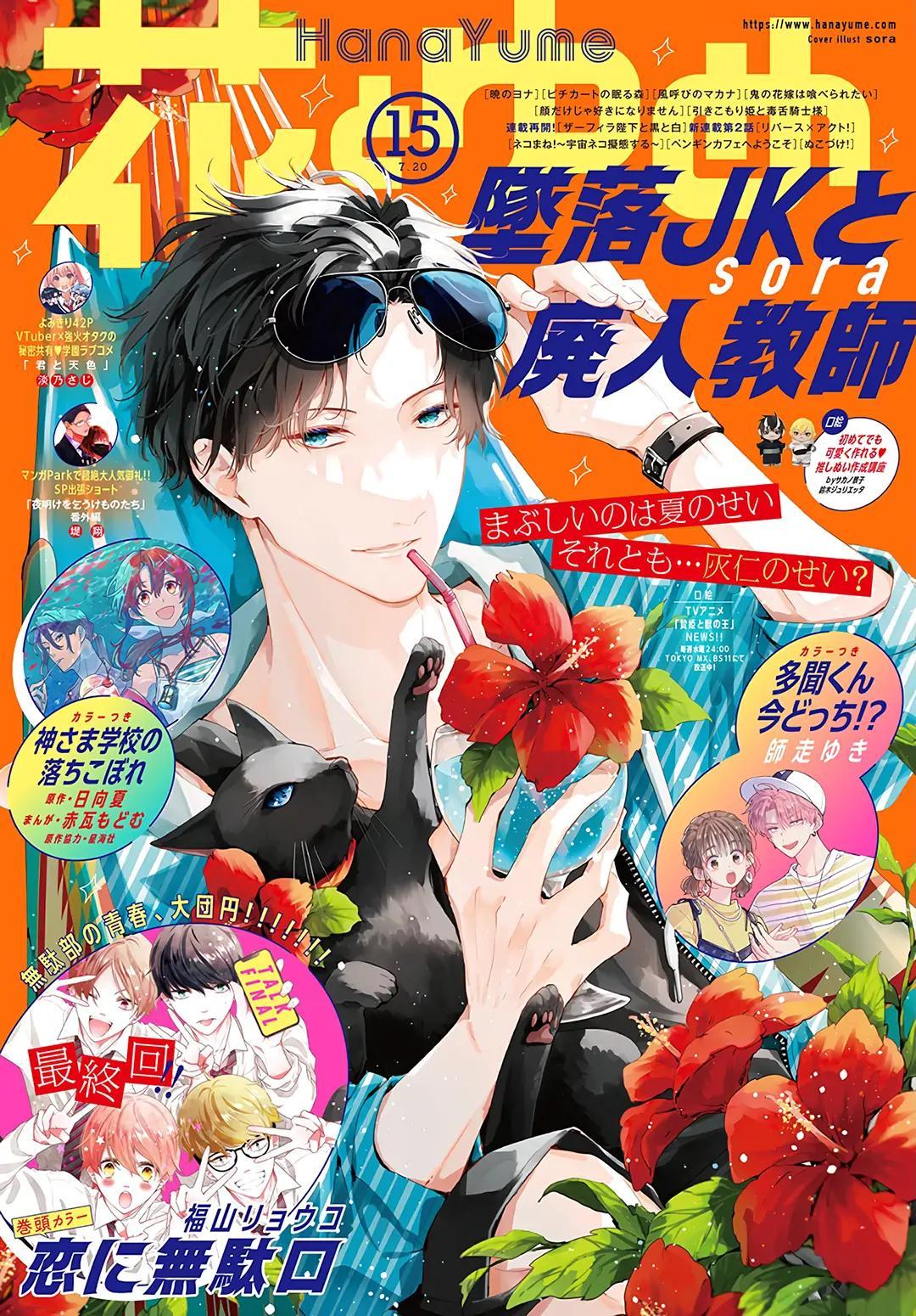 Tsuiraku JK to Haijin Kyoushi Chap 103 - Next Chap 104