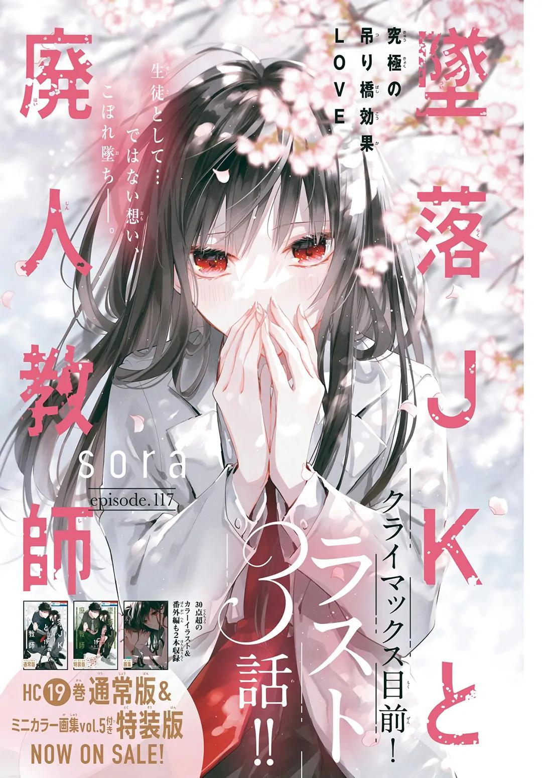 Tsuiraku JK to Haijin Kyoushi Chap 117 - Next Chap 118