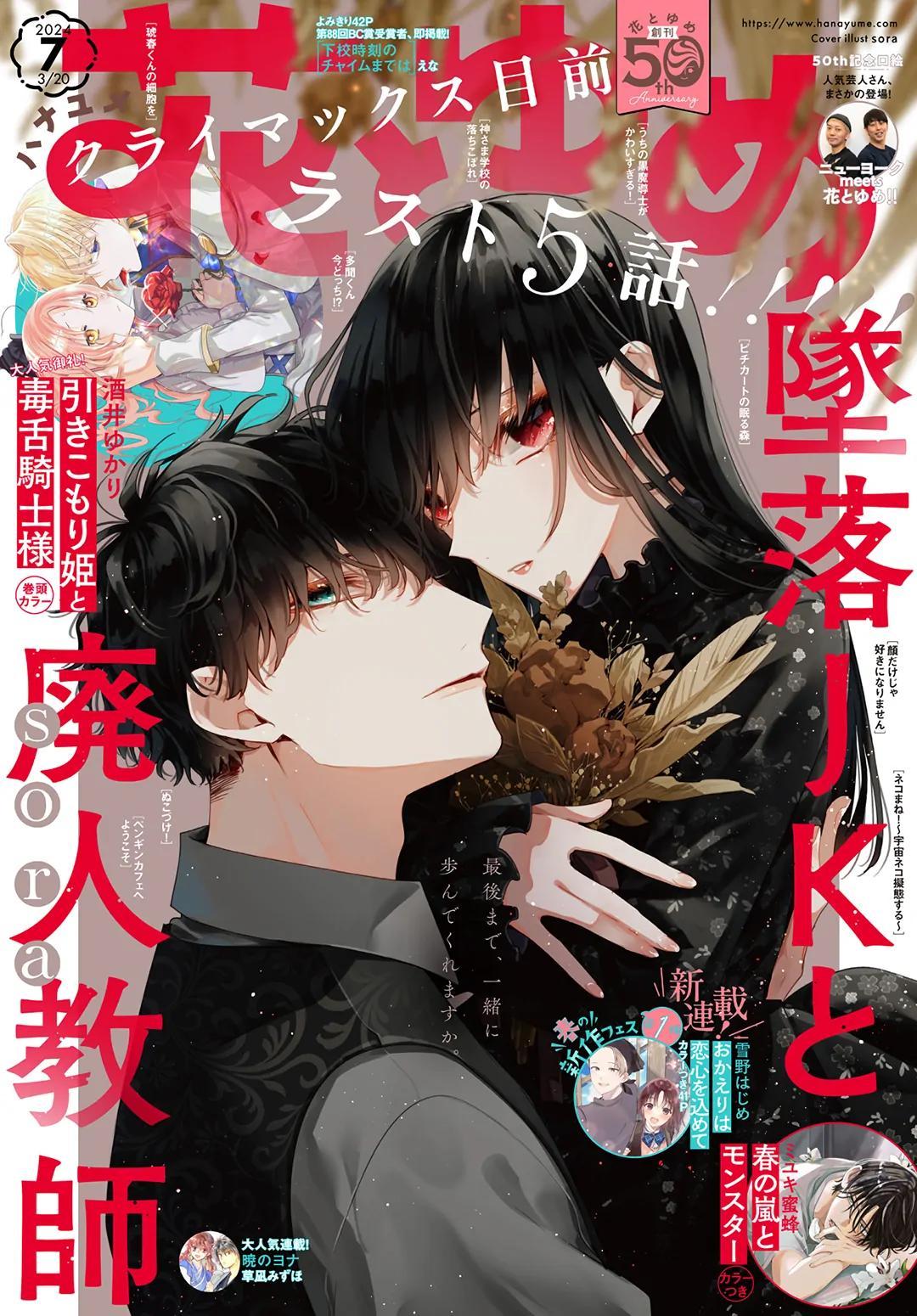 Tsuiraku JK to Haijin Kyoushi Chap 115 - Next Chap 116
