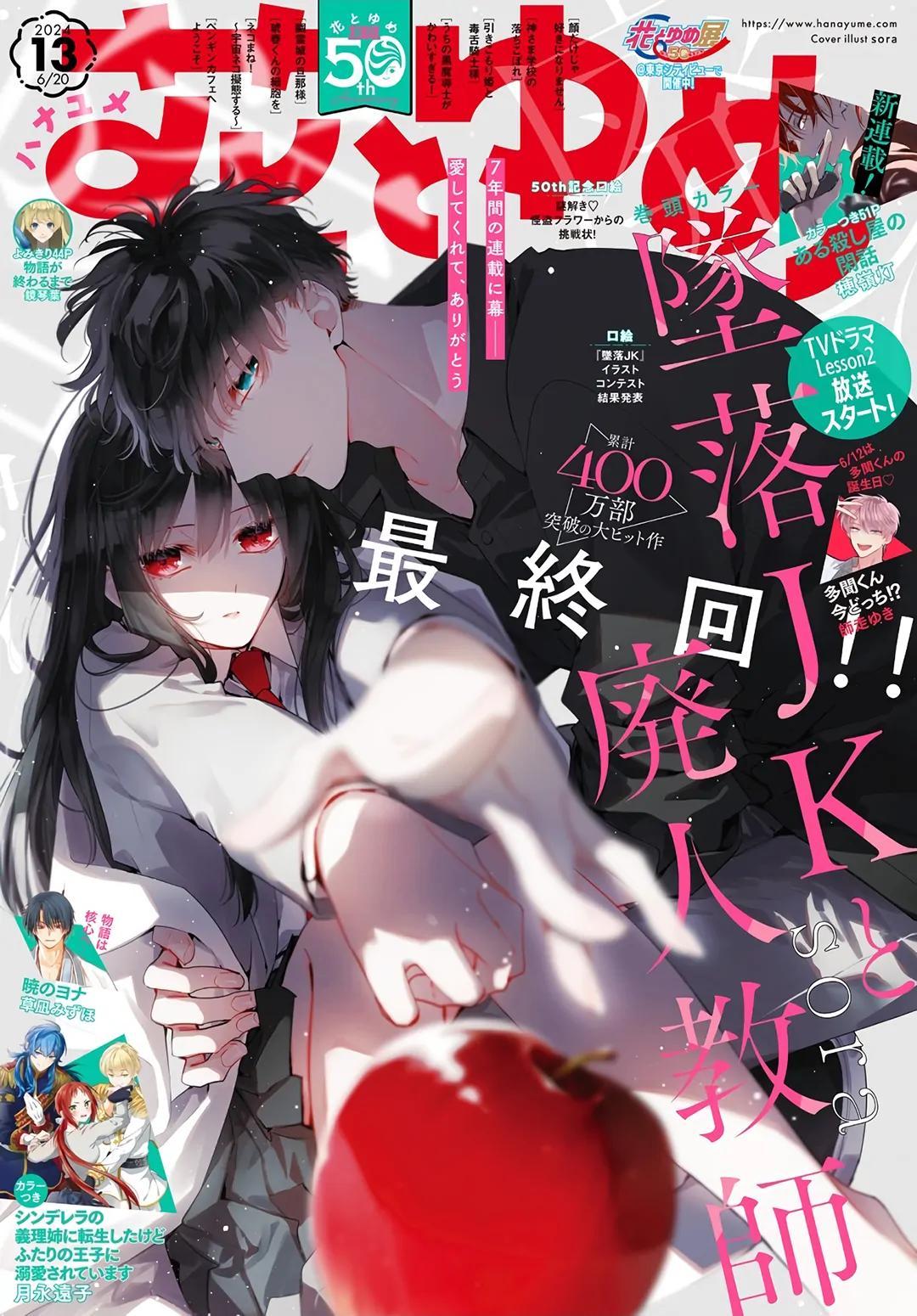 Tsuiraku JK to Haijin Kyoushi Chap 119 - Next Chap 120