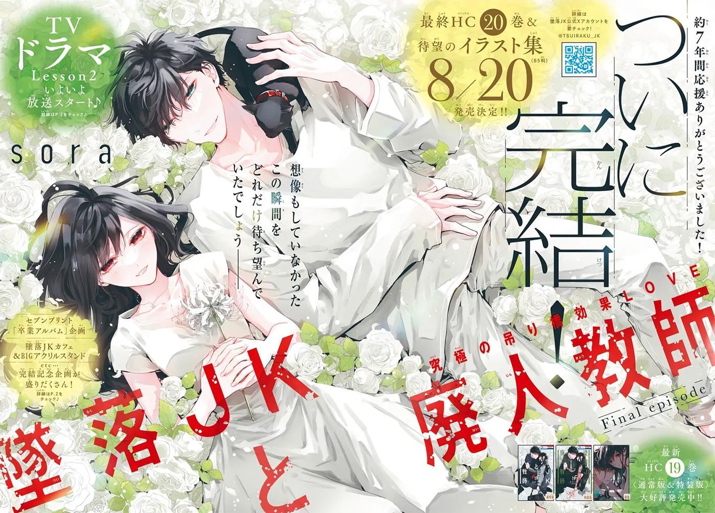 Tsuiraku JK to Haijin Kyoushi Chap 119 - Next Chap 120