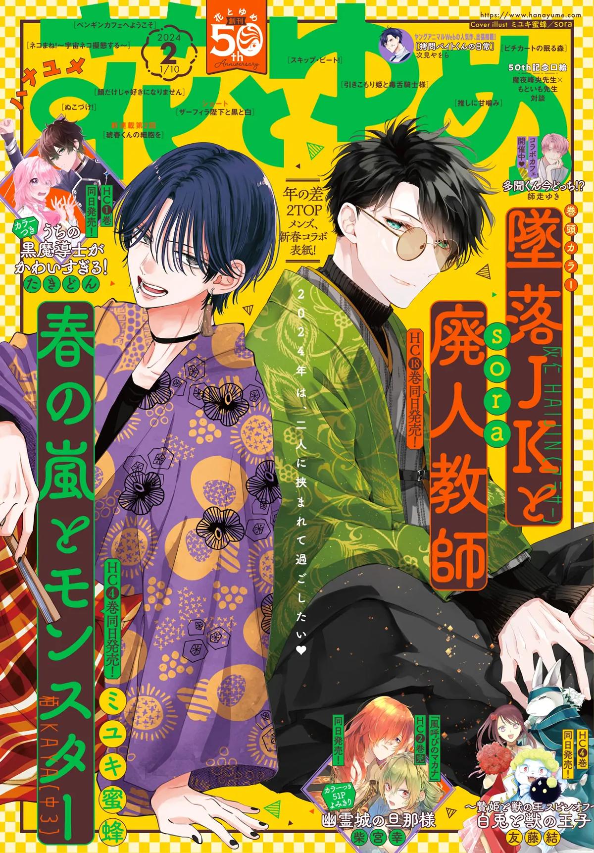 Tsuiraku JK to Haijin Kyoushi Chap 112 - Next Chap 113