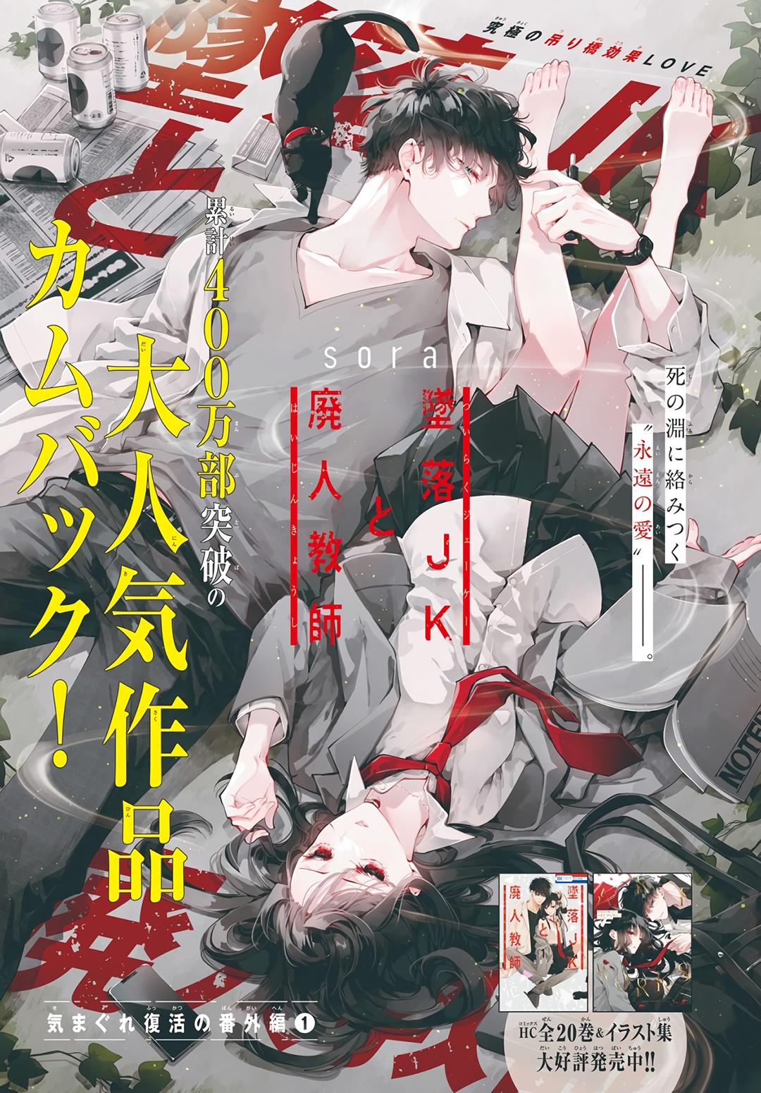 Tsuiraku JK to Haijin Kyoushi Chap 120.1 - Next Chap 121.1